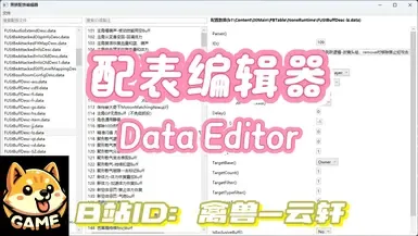 Wukong_DataEditor
