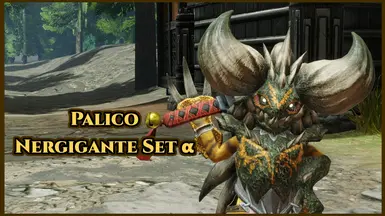 雄火龙涅吉嘎特套装 Alpha (MHW)