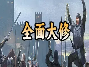 全局修改模组 - 简体中文