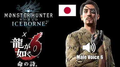 Yakuza 6 真岛吾朗 语音模组