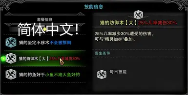 看穿猫粮技能-中文