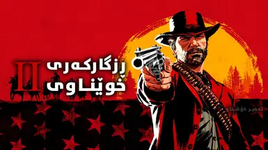 Red Dead Redemption 2 - Kurdish Central (Sorani) Full Game