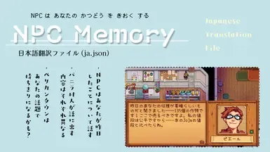 NPC 记忆 - 日文