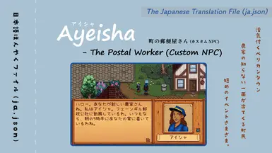 Ayeisha - 邮政工作者 (自定义NPC)_JP