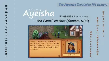 Ayeisha - 邮政工作者 (自定义NPC)_JP