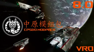 CPSDO 模组包 VRO