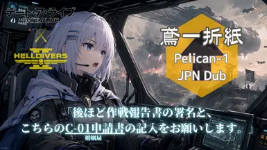 鳶一折纸 Pelican-1 语音替换