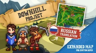 Downhill Project - 自定义NPC扩展地图 - 俄语