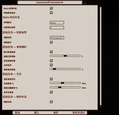 婚后伴侣共享厨房及元对话Mod