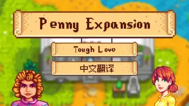 Penny Expansion - 中文