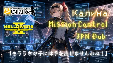 卡莉娜(少女前线)任务控制语音替换(AI)