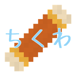 竹轮
