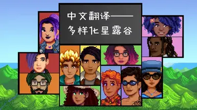 中文翻译-多样星露谷 - 季节性服装 (DSV)