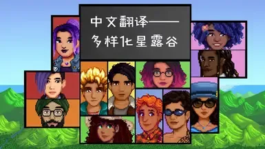 中文翻译-多样星露谷 - 季节性服装 (DSV)