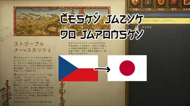 替代日语翻译 - 基于捷克语的转录