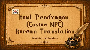 Howl Pendragon(自定义NPC)-韩文翻译