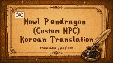 Howl Pendragon(自定义NPC)-韩文翻译