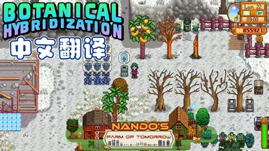 Nando的未来农场 - 植物杂交 - 中文翻译