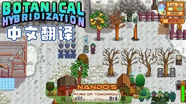 Nando的未来农场 - 植物杂交 - 中文翻译