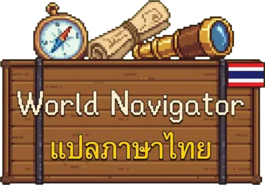 世界导航 泰国