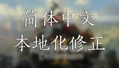 另一个中国人的修复