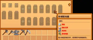 星露谷物语 存储与自动化 项目