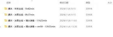 纯净版 - 游戏存档 - 2024
