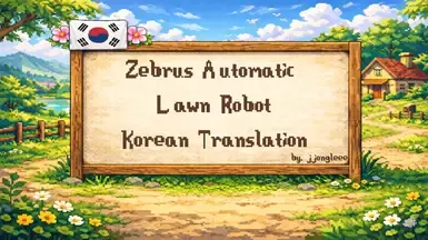 Zebrus 自动草坪机器人（割草机器人）-韩语翻译