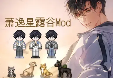 光与夜之恋 萧逸(奥兹本) 模组