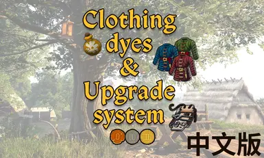 服装染色与升级系统中文翻译