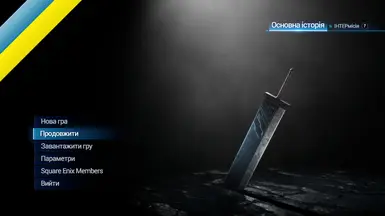 Ukrainian localization for Final Fantasy VII Remake Intergrade