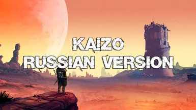 Kaizo (RUS)