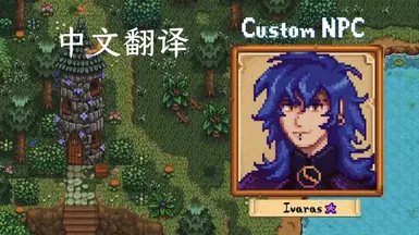 Chinese translation-Custom NPC Ivaras