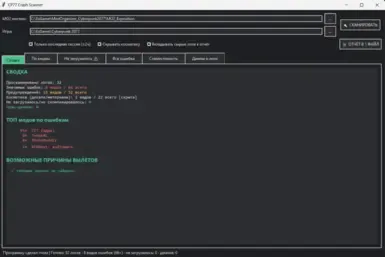 崩溃扫描仪
