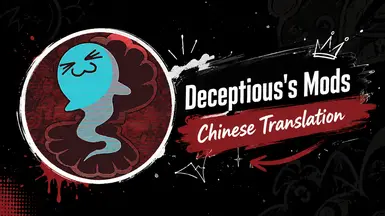 Deceptious的模组 - 中文翻译