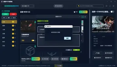 UE MOD 管理器 1.7.34