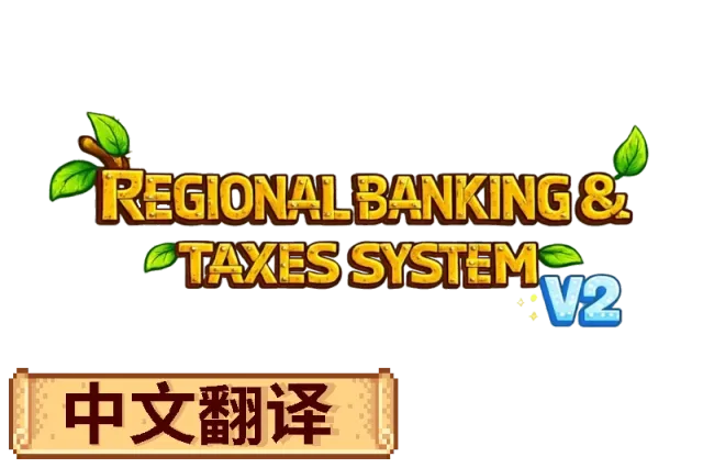 区域银行与税务系统 (RBTS)