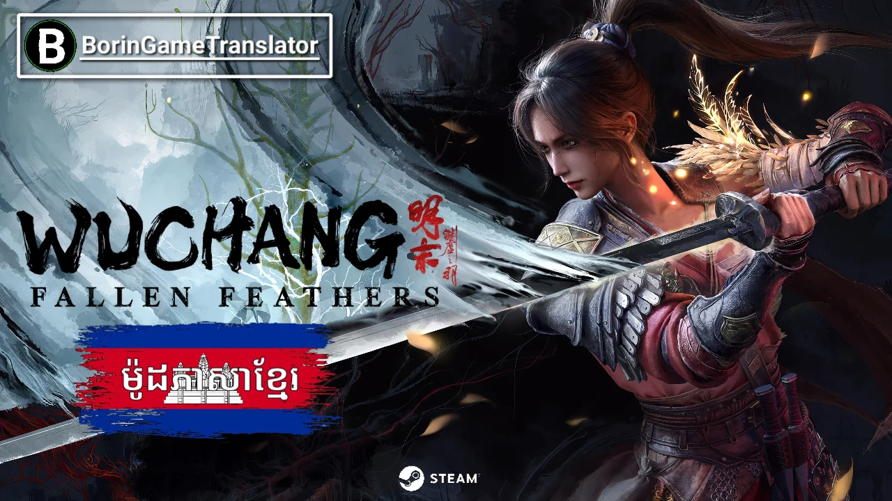 WUCHANG - 落羽 高棉语 AI