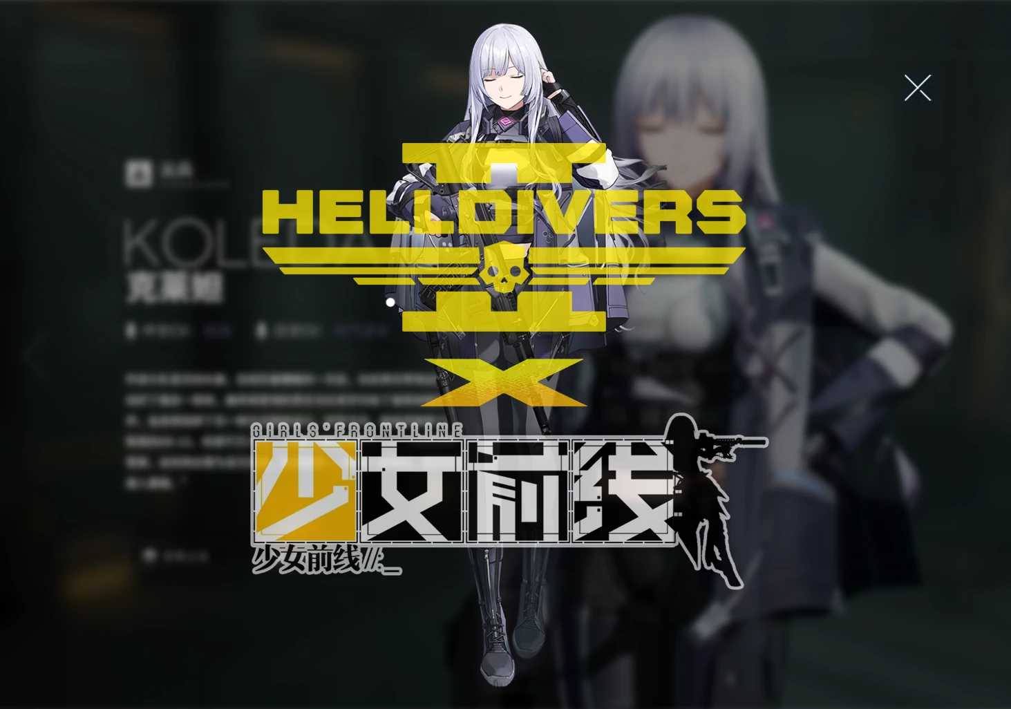 GFL KOLEDA AI 语音替换 地狱潜者(中文版)