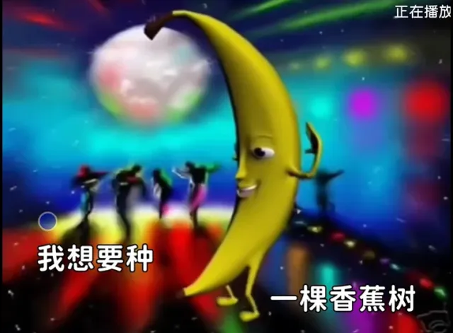 超级地球旗帜音乐上的大香蕉之歌