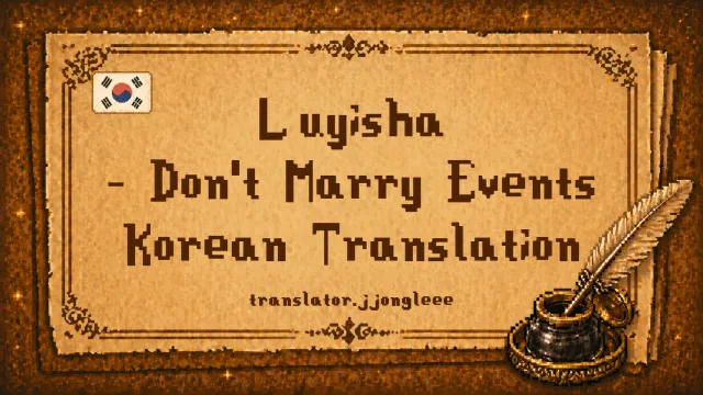 Luyisha - 不要结婚事件-KOR 翻译