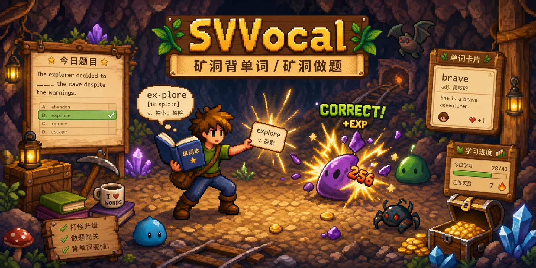 SVVocal - 矿洞中的词汇学习