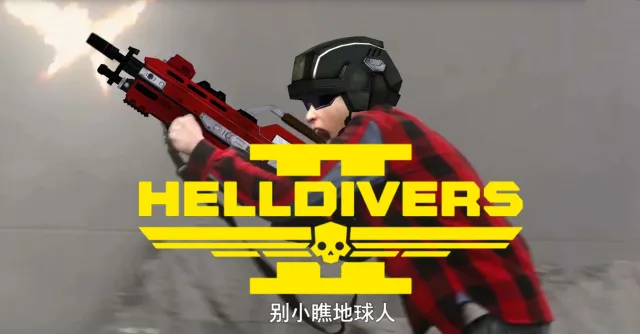 Helldivers 2 的地球防卫军音乐与音效模组