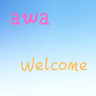 欢迎_awa