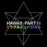 hawii 第二部分 音乐唱片