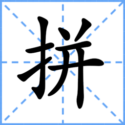 通用拼音搜索