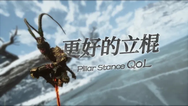 支柱姿态 QoL