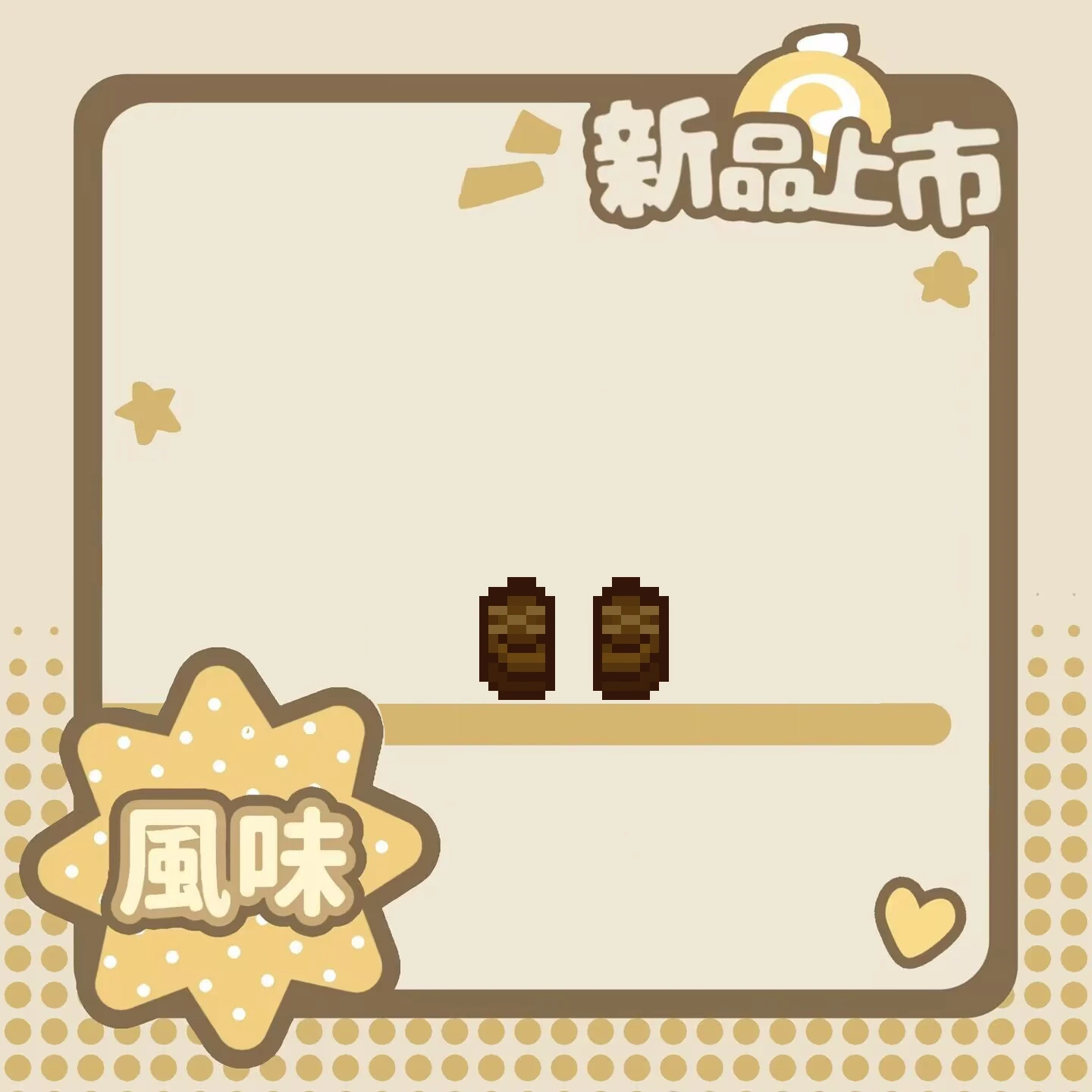 FS 榛子布朗尼鞋