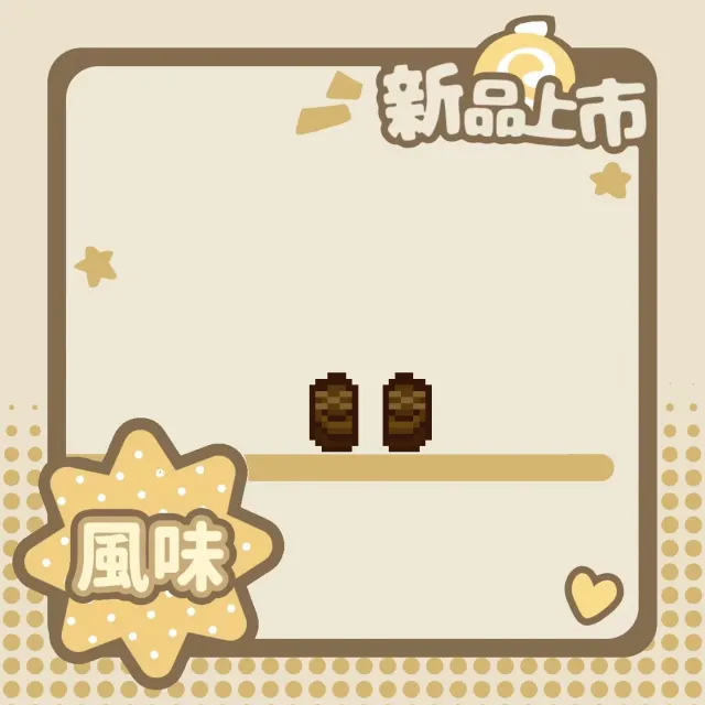 FS 榛子布朗尼鞋