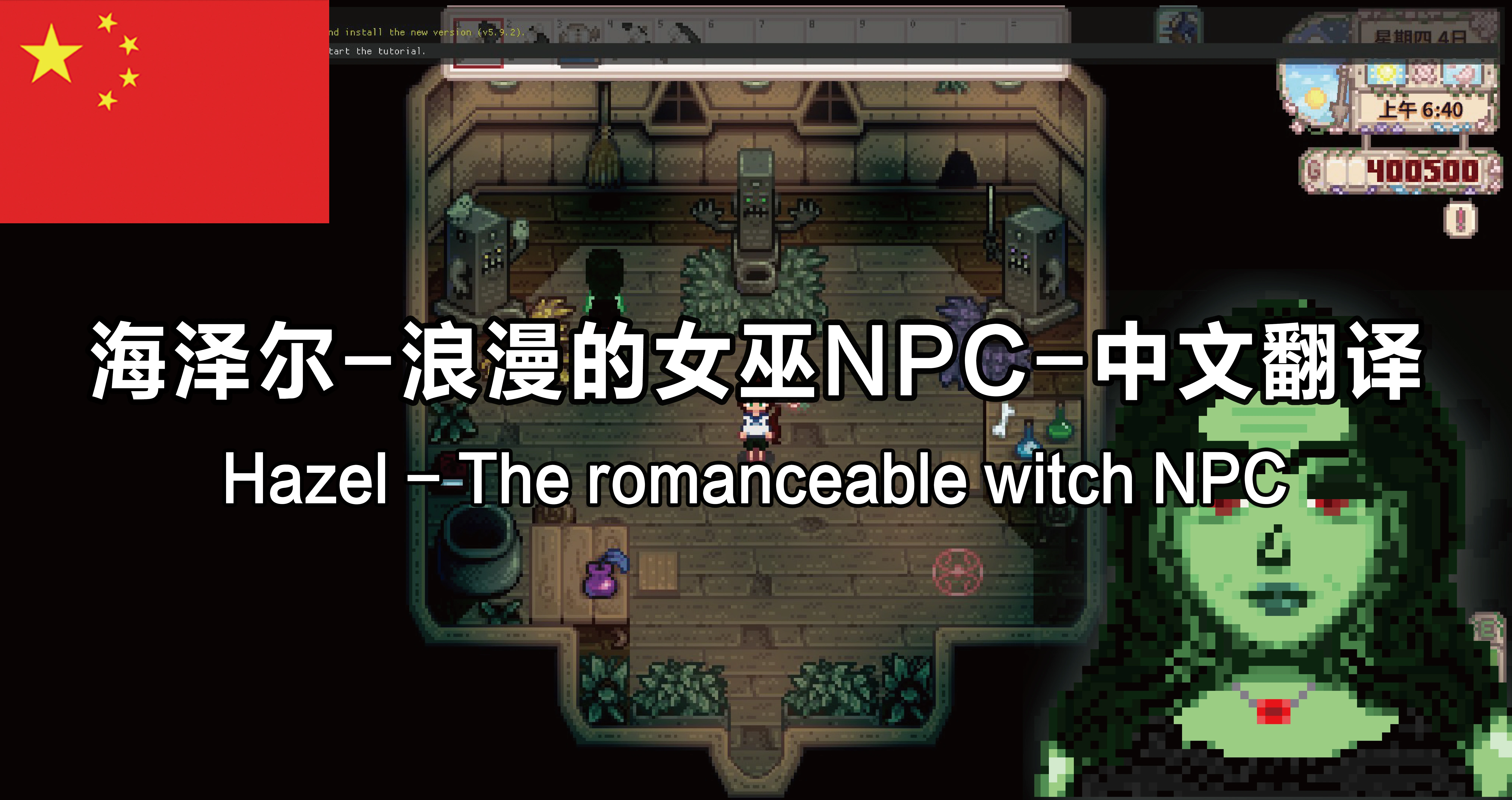 榛子 - 可攻略的女巫NPC - 中文翻译